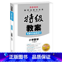 [正版]人教版1下数学小学教案一年级下册数学教案书人教版教师参考书一年级下册数学教案与课时作业新设计