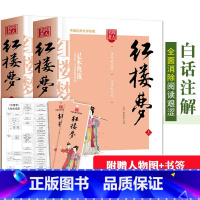 [正版]赠图+书签红楼梦原著120回上下2册无删减曹雪芹世界古典文学四大名著之红楼梦9-18岁小学生版三四五六年级初中