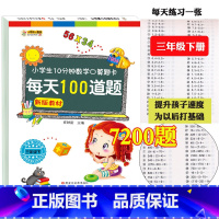[正版]人教版三年级下册每天100道口算大题卡口算心算速算同步专项天天练时间年月日小数两位数乘除法本3年级数学计算题强