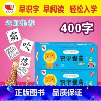 [正版]小学一年级下400字学龄前儿童宝宝幼儿园识字卡片认字0-3-6-7岁启蒙早教基础识字记忆卡基础认字带拼音无图生