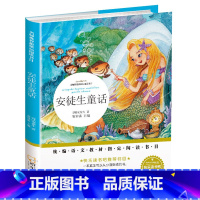 [正版]安徒生童话原著童话故事书小学生青少年版三四五六七年级 8-9-10-12-15周岁儿童课外阅读书籍不注音典藏版
