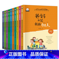 [正版]全套10册小屁孩成长记爸妈不是我的佣人儿童文学7-10岁小学生课外阅读书籍一年级课外书注音版二年级必读三年