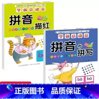 [正版]全套2册幼小衔接汉语拼音aoe拼音描红本3-6岁幼升小一年级拼音描红练字帖幼儿园大班声母韵母整体认读音节认写书