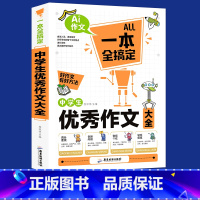 [正版]初中学生作文大全素材辅导用书作文中考初中作文写作技巧书籍人教版中考作文素材万年模套七八九年级满分作文书