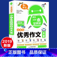 [正版]小学生作文大全学霸作文小学生写作分类作文书 小学生三四五六年级起步作文素材写作范文作文选名师授课方法实用