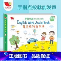 [正版]手指点读英文发声大书儿童英语启蒙有声绘本点读认知宝宝学说话发声书英文3-6-7岁幼儿园早教学前班英语单词翻翻书