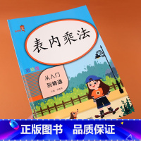 [正版]二年级表内乘法口算题从入门到精通彩绘版人教版小学生数学思维训练口算题卡天天练乘法口诀填空口算心算速算天天练习册