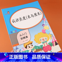 [正版]认识长度单位(米和厘米)从入门到精通彩绘版同步专项训练小学数学单位换算练习题二年级米厘米分米毫米练习册题应用题