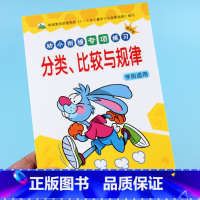 [正版]幼小衔接应用题解决问题比大小找规律填数字思维训练书分类比较与规律加减法练习册看图列式计算天天练一日一练幼儿园中