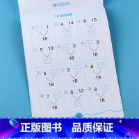 [正版]幼小衔接5/10/20以内数的分解与组成学前幼儿园大班升一年级十以内算术本一日一练数学田字格二十20以内加减法