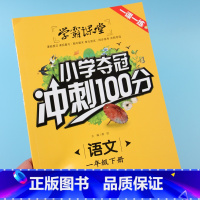 [正版]一年级下册语文练习册学霸课堂小学夺冠冲刺100分一课一练1年级下册每日一练课前预习课后复习期中期末单元测试同步