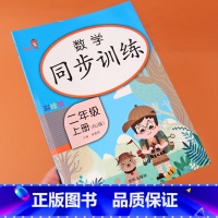 [正版]小学二年级上册同步训练全套数学练习册人教版乐学熊课堂内外数学思维训练一日一练单元检测课堂作业本小状元随堂练测试