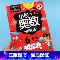 [正版]小学奥数六年级教程数学举一反三全套创新思维系统训练精讲与测试每日一题总复习学霸课堂人教版6年级奥数一点就通时钟