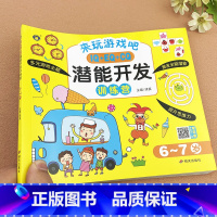 [正版]河马6-7岁天才大脑潜能开发IQEQCQ训练书全脑思维游戏书儿童逻辑训练书籍益智专注力训练书幼儿早教数学宝宝大