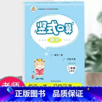 [正版]二年级上册口算题卡竖式脱式计算本提优训练习题人教版小学数学同步列竖式专项天天练计算题练习册100以内加减乘除混
