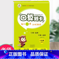 [正版]三年级上册口算题卡提优训练人教版思维训练每天100道速算天天练小学同步练习人教版上学期横式竖式脱式认识时间米厘
