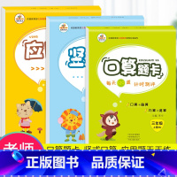 [正版]人教版三年级上册口算题卡天天练横式竖式计算本应用题强化提优训练小学3年级数学逻辑思维训练每天100道速算心算乘