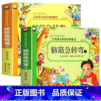 [正版]脑筋急转弯大全小学注音版儿童幼儿脑筋急转弯智力大挑战幼儿园小学生一年级二年级三年级益智课外书漫画版儿童版带拼音