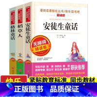 [正版]快乐读书吧三年级上册全套3册稻草人书叶圣陶安徒生童话格林童话全集老师经典故事书小学生课外必读书籍