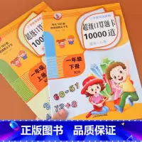 [正版]超级口算题卡20000道小学数学口算题卡一年级上下册口算速算心算每天100题天天练练10/20/100以内加减