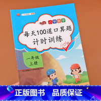 [正版]小学一年级上册口算题卡每天100道口算心算速算天天练全横式口算应用题卡数学思维训练100/20/10以内加减法