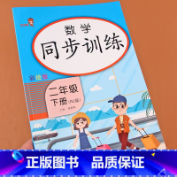 [正版]二年级下册数学同步练习册人教版小学数学同步训练思维专项训练题万以内的认识表内除法有余数的除法竖式口算题卡二年级