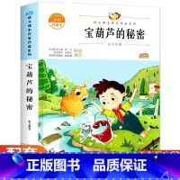 [正版]宝葫芦的秘密三年级课外书必读老师的经典书目张天翼适合四年级小学生课外阅读书籍人教儿童书籍文学读物故事书