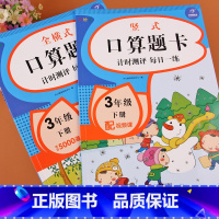 [正版]竖式计算卡三年级下册口算题卡提优强化训练天天练习册共2册人教版小学生思维专项表内乘法有余数的除法混合运全横式竖