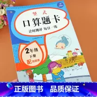 [正版]二年级下册口算题卡竖式数学练习题计时测评人教版全竖式计算本二年级有余数的除法同步训练口算题卡数学思维训练天天练