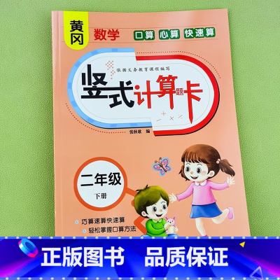 [正版]竖式计算本二年级下册人教版数学表内除法口算题卡思维训练脱式列式计算本有余数的除法同步专项训练本口算心算速算天天