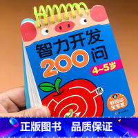 [正版]智力开发200问 4-5岁 宝宝认知卡片识图训练撕不烂宝宝书籍 0-3岁早教 启蒙翻翻看幼儿早教认知书 异形彩