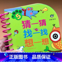 [正版]大脑体操 5岁 猜一猜找一找想一想 幼儿益智游戏书 五岁宝宝智力开发 促进大脑发育亲子早教游戏书 左右脑开发训