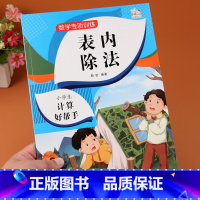 [正版]小学生二年级表内除法口算题卡人教版同步九九除法表口算练习册2年级数学除法口诀表计算题强化训练小学生上册下册表内