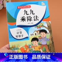 [正版]二年级数学口算题卡 九九乘除法数学专项训练乘除混合九九乘法口诀表除法口诀表基础训练