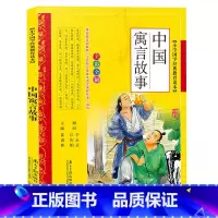 单本 [正版]中国寓言故事大全小学生彩图注音版读书吧一二三年级小学生课外阅读中国古代寓言故事绘本儿童读物6-7-8-10