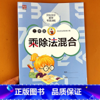 二年级 数学乘除法混合计算天天练 [正版]贝比贝尔数学专项训练数学口算速算简算小学二年级2年 同步专项训练小学运算本加减