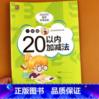 一年级20以内加减法 绿色 [正版]贝比贝尔小学一年级数学口算天天练20以内加减法口算题进退位混合口算题卡专项训练计算题