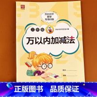 数学 [正版]贝比贝尔数学专项训练 三年级万以内加减法计算简算乘法分配技巧运算训练小学运算本加减乘除练习强化专项训练习题