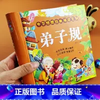 弟子规 [正版]弟子规幼儿绘本注音完整版早教有声播放书儿童全集彩图注音版撕不烂国学经典幼儿园用书小学生一年级宝宝学前启蒙