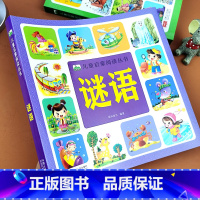 谜语[180个带谜底] [正版]谜语儿童启蒙阅读丛书3-6-9岁宝宝猜谜语书 彩图注音版亲子互动益智游戏字谜大全 小学课