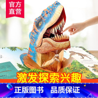 会动的大恐龙 [正版]会动的大恐龙 恐龙3d立体书儿童百科全书翻翻趣味科普书籍3-6-12岁幼儿园小学生恐龙大百科机关故