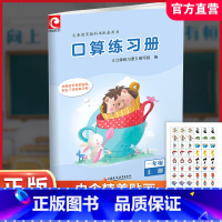 24秋 口算练习册 一年级上册 小学通用 [正版]口算练习册 一二三四五六年级上下册任选 小学生计算口算能手训练练习册1