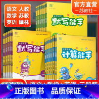 语文+数学+英语(3科) 一年级上 [正版]小学语文默写能手人教版数学计算能手苏教版英语默写能手译林版一二三四五六年级上