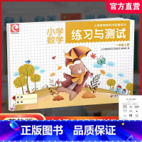 练习与测试数学[苏教版] 一年级上 [正版]2024秋 练习与测试 小学数学一年级上册1上 74页 含活页试卷72页 含
