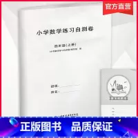 数学练习自测卷[苏教版] 四年级上 [正版]2024秋 小学数学练习自测卷 四年级上册 含电子答案 苏教版 4上 小学教