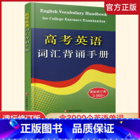 英语 高中通用 [正版]新版 高考英语词汇背诵手册 修订版 3000+词 初中高中英语单词常见词汇表学习手册 高中英语工