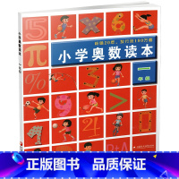 小学奥数读本 小学一年级 [正版]2024年 1年级 小学奥数读本 一年级 小学数学奥数思维提优 数学教学参考 含参考答