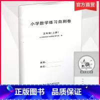 数学练习自测卷[苏教版] 五年级上 [正版]2024年秋 小学数学练习自测卷 五年级上册 含答案苏教版含错题本5上 小学