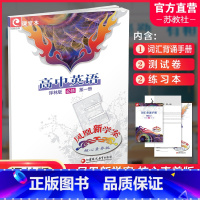 高中英语 译林版 必修第一册 [正版]2024年 凤凰新学案高中英语必修第一册 译林版 课堂本 学生用书 第1册 核
