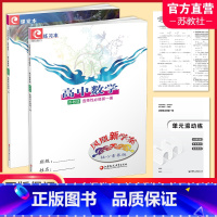 高中数学[苏教版] 选择性必修第一册 [正版]2024年 凤凰新学案 高中数学 苏教版 选择性必修第一册 中学数学课